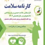 تصویر: طرح پایش سلامت