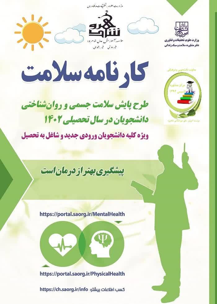 تصویر: طرح پایش سلامت