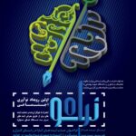 تصویر: راه نو اولین رویداد نوآوری اجتماعی